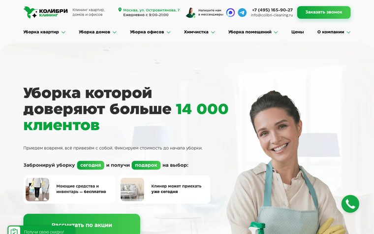 Colibri Cleaning — сайт, сделанный Andreev Digital