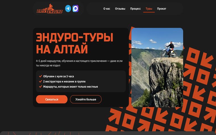 Drive Enduro — сайт, сделанный Andreev Digital