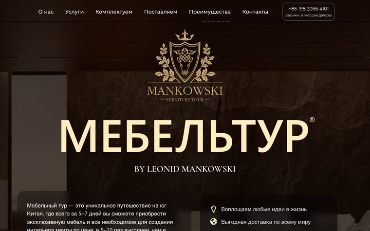 Мебельтур — сайт, сделанный Andreev Digital