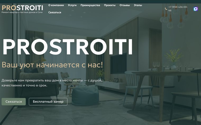 Prostroiti — сайт, сделанный Andreev Digital
