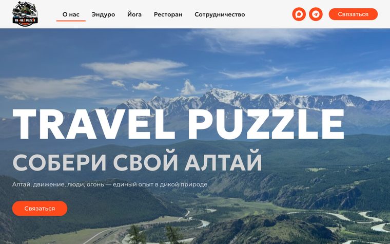 Travel Puzzle — сайт, сделанный Andreev Digital