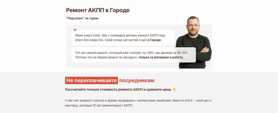 Посадочная страница: АКПП