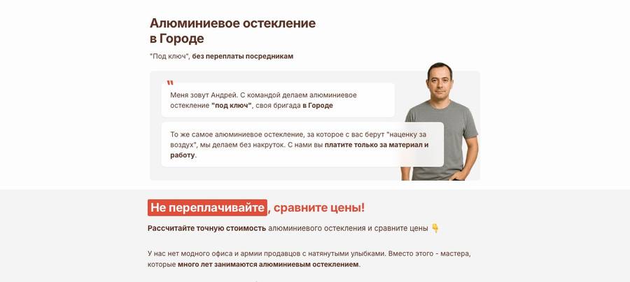 Посадочная страница: Алюминиевое остекление
