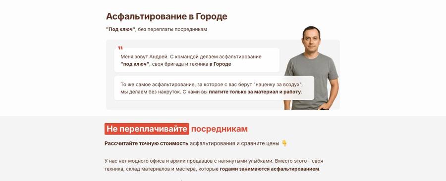 Посадочная страница: Асфальтирование