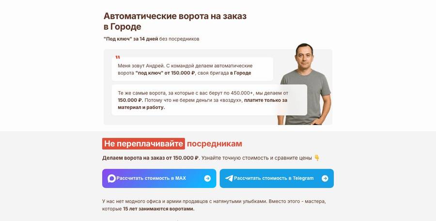 Посадочная страница: Автоматические ворота