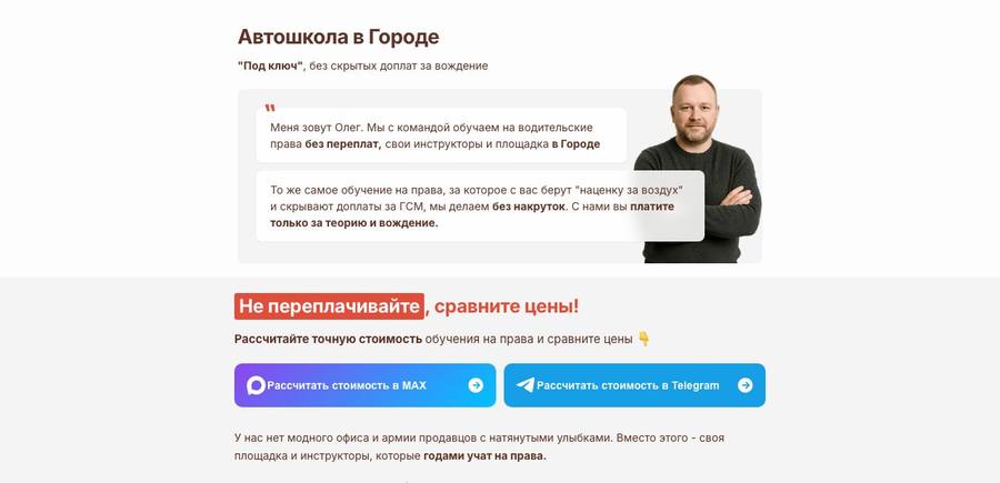 Посадочная страница: Автошкола