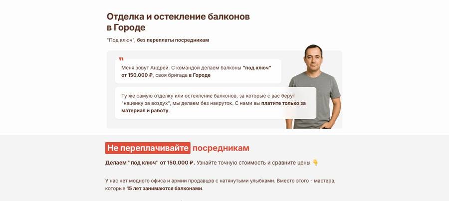 Посадочная страница: Балконы: отделка и утепление