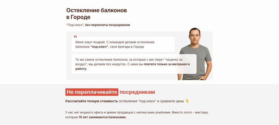 Посадочная страница: Балконы: остекление