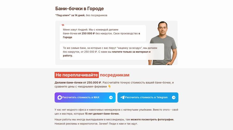 Посадочная страница: Бани бочки