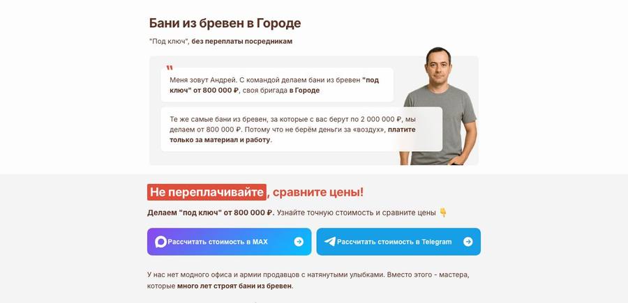 Посадочная страница: Бани из бревен