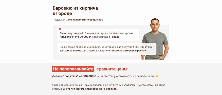 Посадочная страница: Барбекю из кирпича