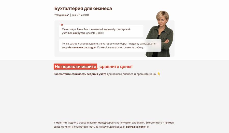Посадочная страница: Бухгалтерское обслуживание
