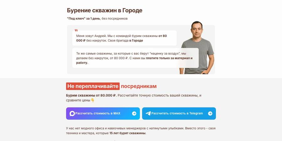 Посадочная страница: Бурение скважин