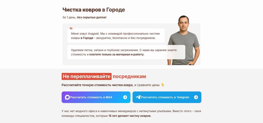 Посадочная страница: Чистка ковров