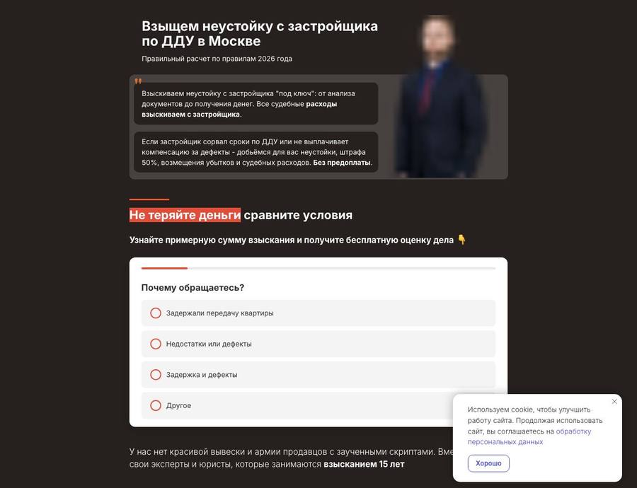 Посадочная страница: ДДУ и новостройки