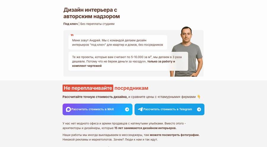 Посадочная страница: Дизайн интерьера (вся РФ)