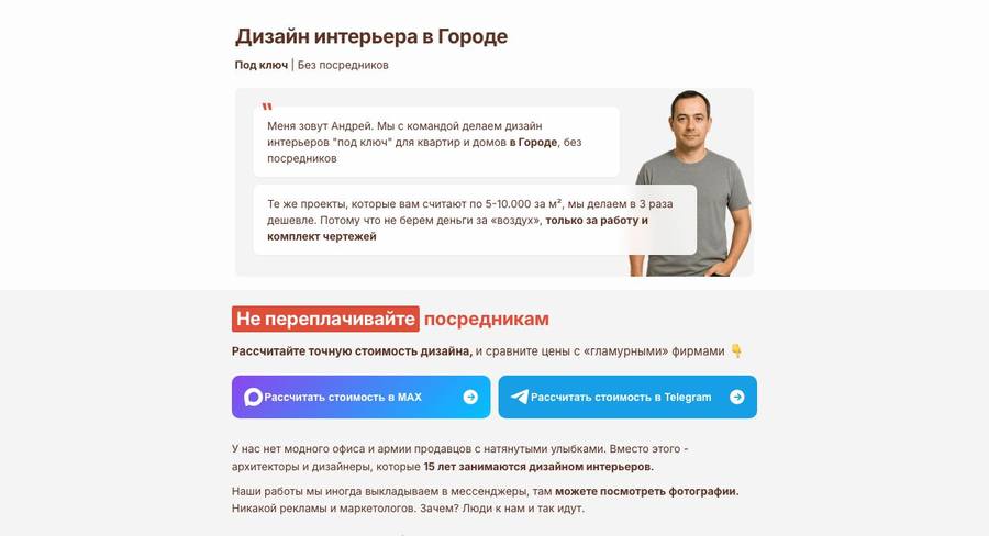 Посадочная страница: Дизайн интерьера