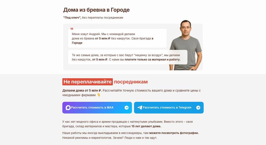 Посадочная страница: Дома из бревна