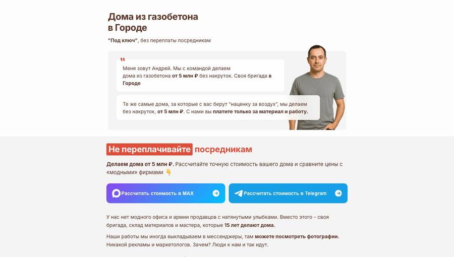 Посадочная страница: Дома из газобетона