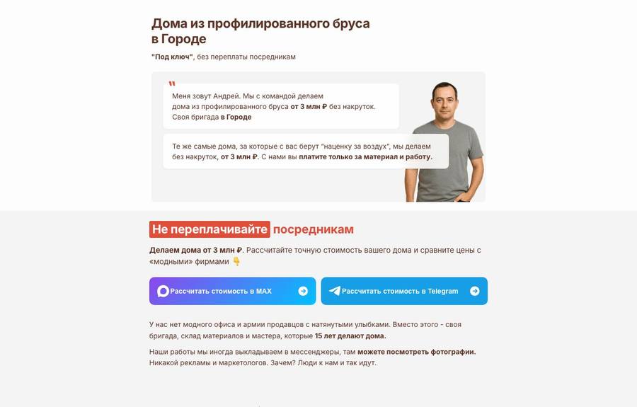 Посадочная страница: Дома из профилированного бруса