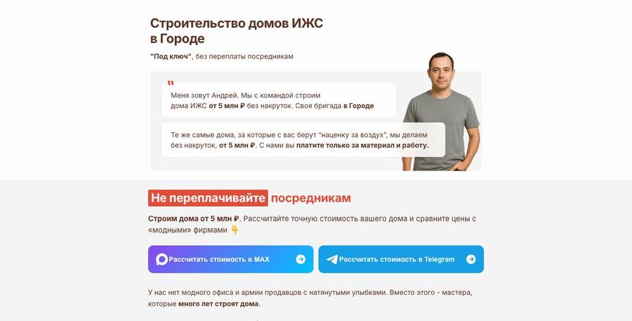 Посадочная страница: Дома ИЖС