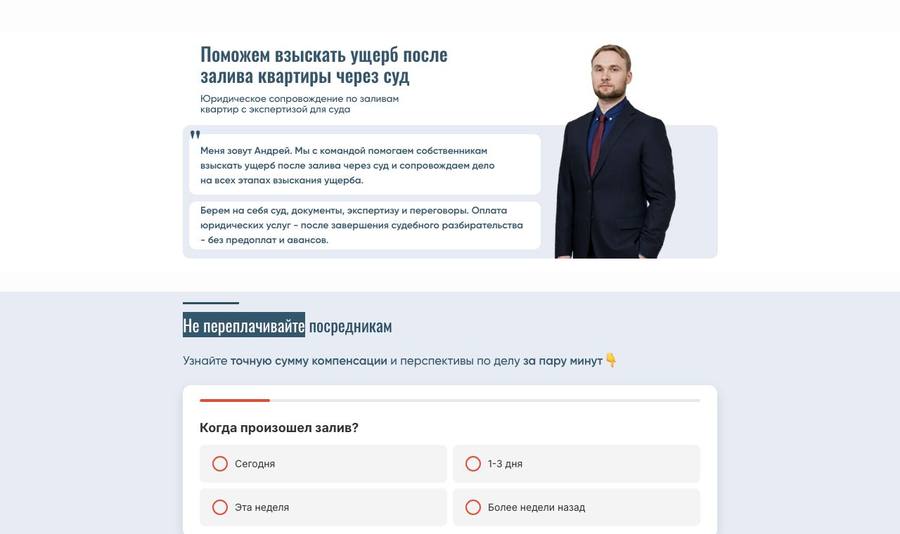 Посадочная страница: Экспертиза залива квартир