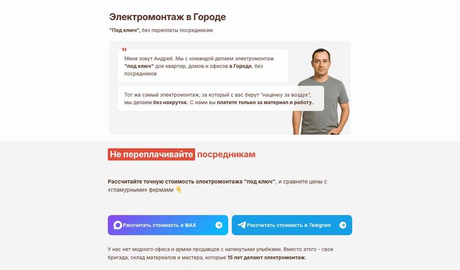Посадочная страница: Электромонтаж