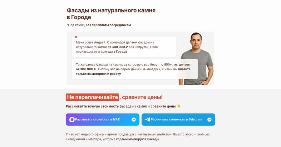 Посадочная страница: Фасады из натурального камня
