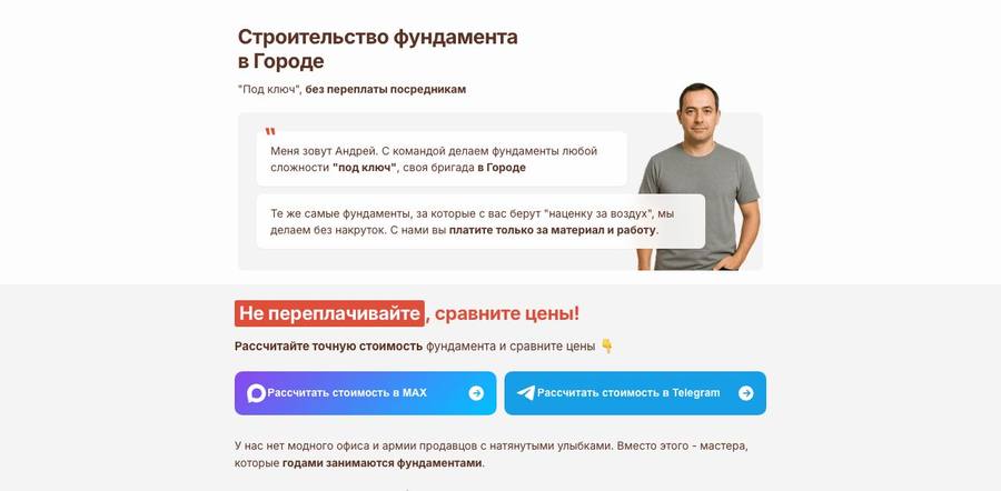 Посадочная страница: Фундамент