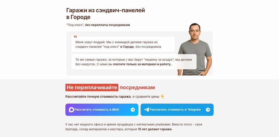 Посадочная страница: Гаражи из сэндвич-панелей