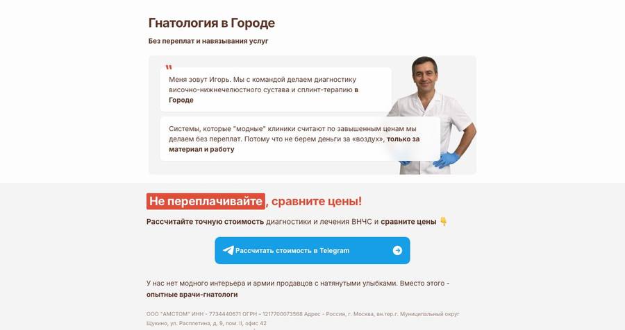 Посадочная страница: Гнатология