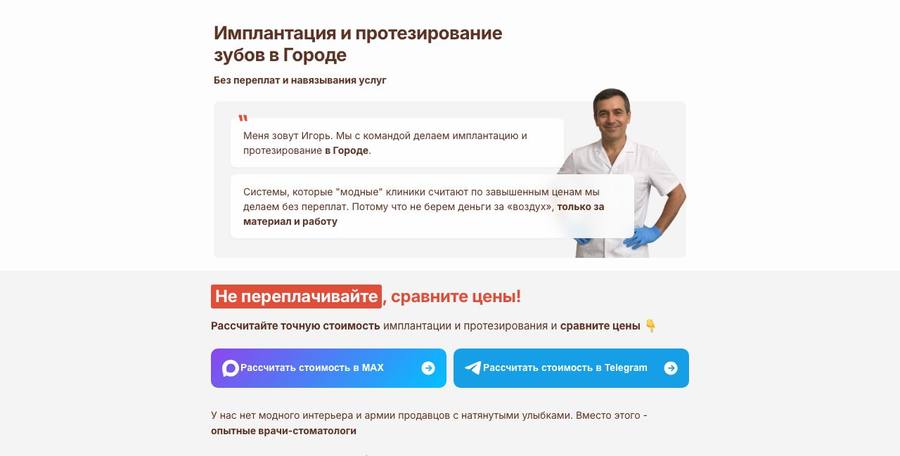 Посадочная страница: Имплантация и стоматология