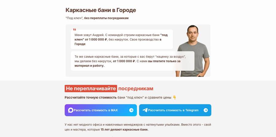 Посадочная страница: Каркасные бани