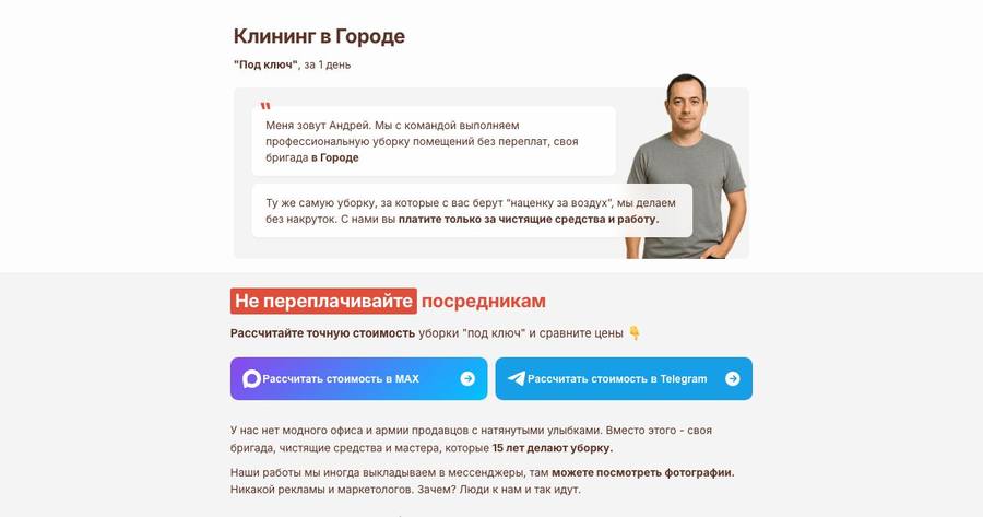 Посадочная страница: Клининг