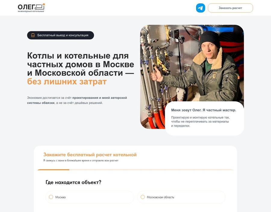 Посадочная страница: Котельные