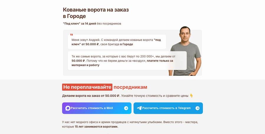 Посадочная страница: Кованые ворота