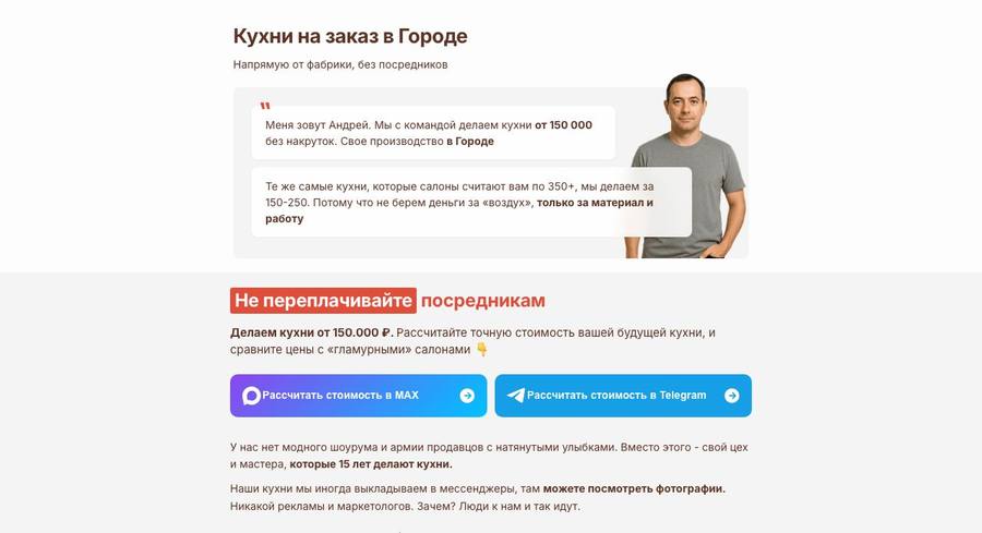 Посадочная страница: Кухни на заказ