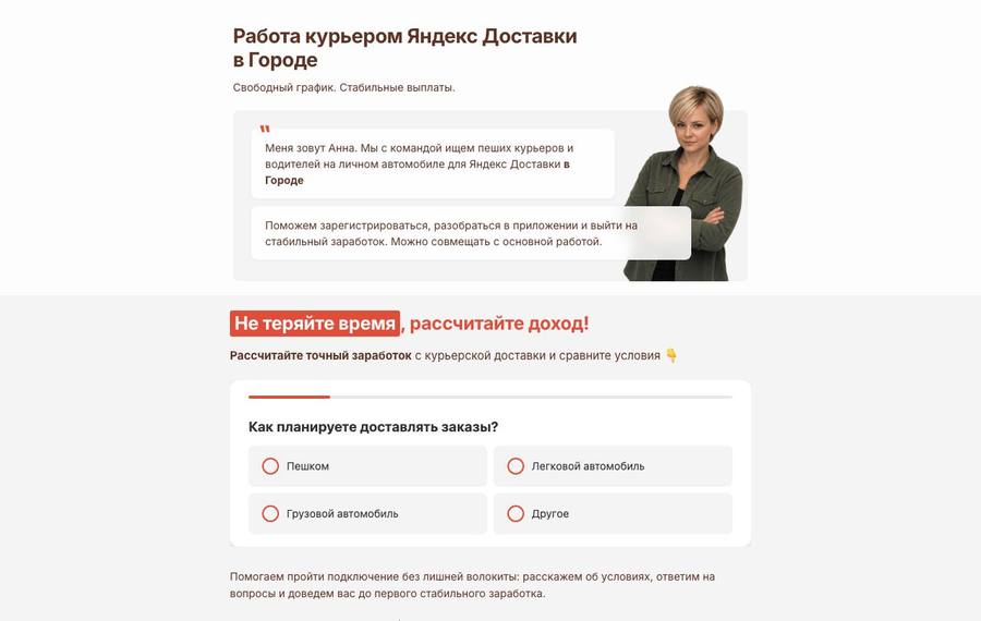 Посадочная страница: Курьеры доставка
