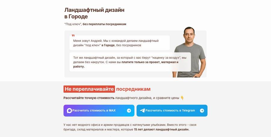 Посадочная страница: Ландшафтный дизайн