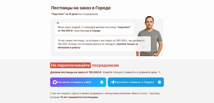 Посадочная страница: Лестницы
