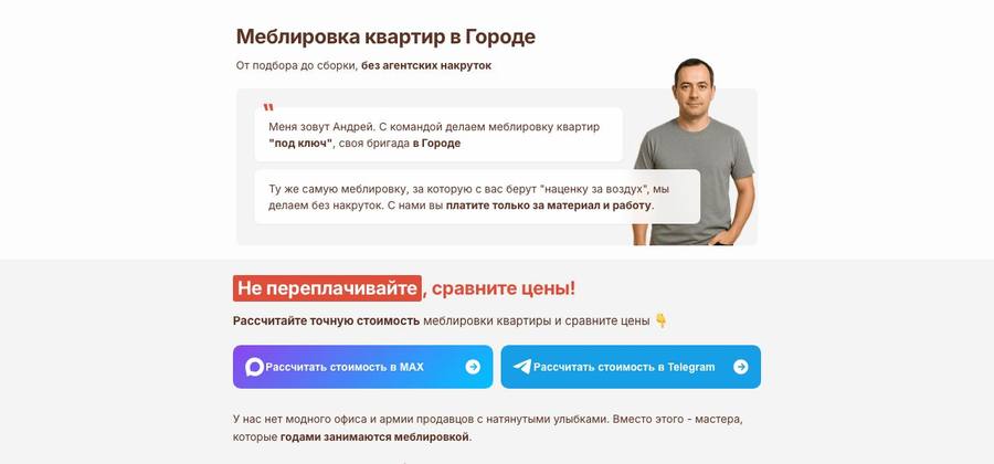 Посадочная страница: Меблировка квартир