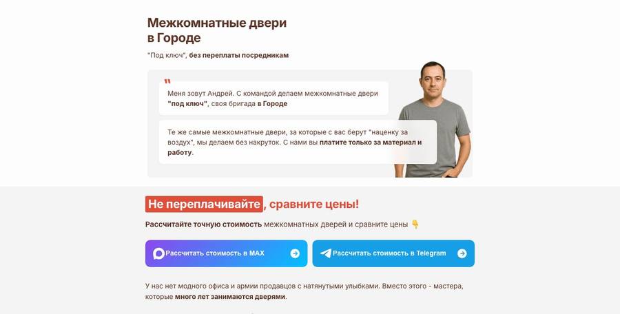 Посадочная страница: Межкомнатные двери
