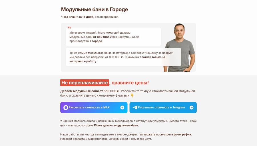 Посадочная страница: Модульные бани