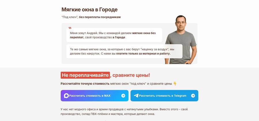 Посадочная страница: Мягкие окна