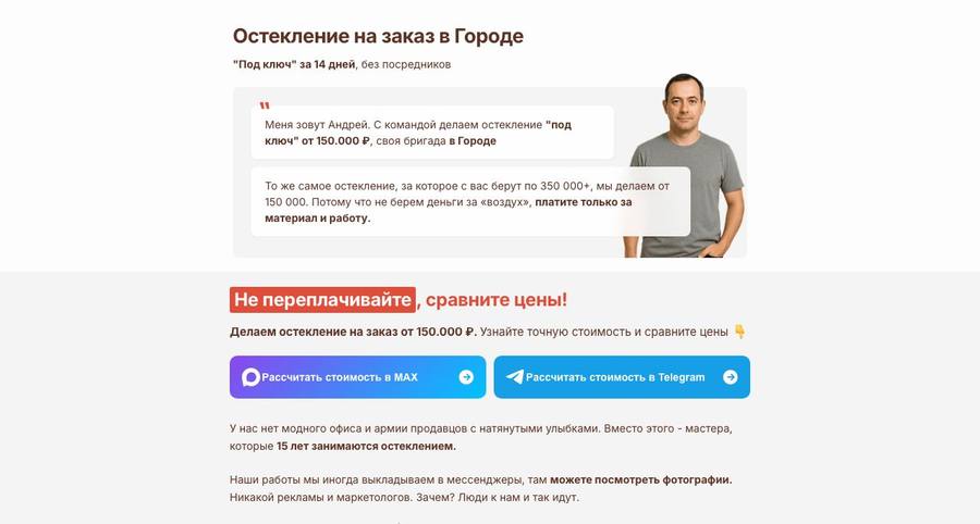 Посадочная страница: Остекление (беседки, терассы)