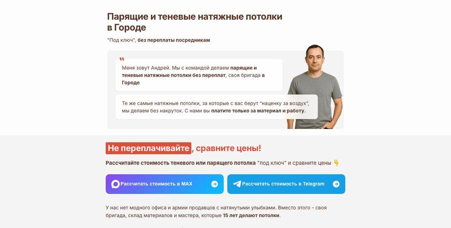 Посадочная страница: Потолки теневые и парящие