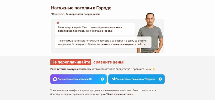 Посадочная страница: Потолки