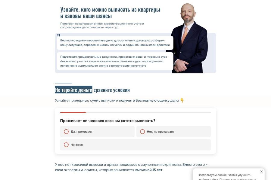 Посадочная страница: Регистрационный учёт