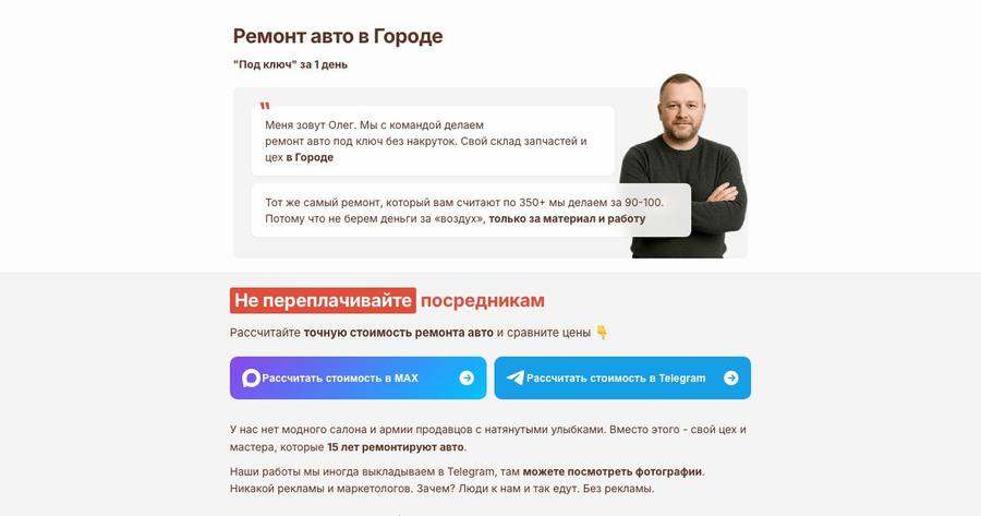 Посадочная страница: Ремонт авто