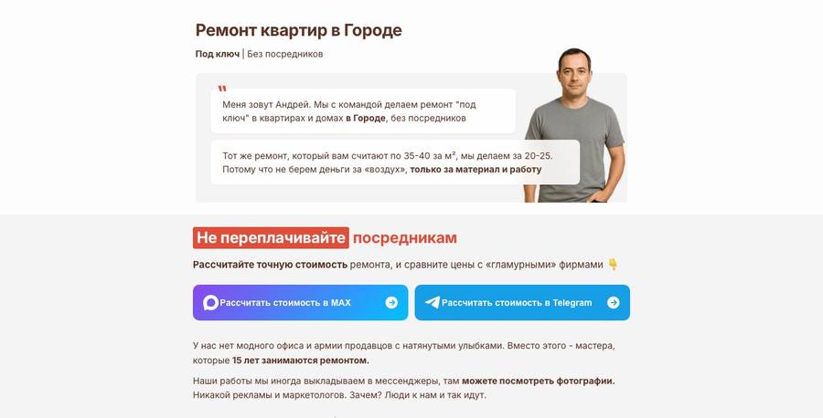 Посадочная страница: Ремонт квартир